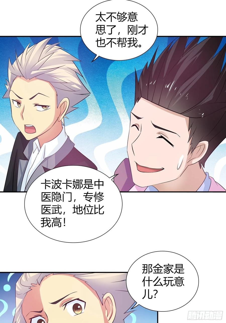 我是医神 打架打出感情了？ 第11页