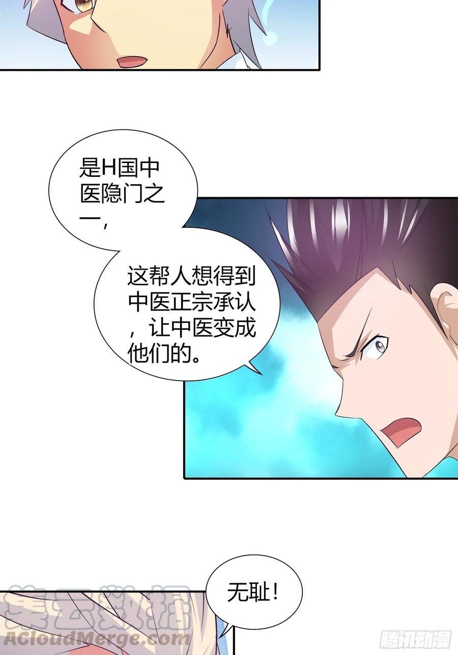 我是医神 打架打出感情了？ 第12页