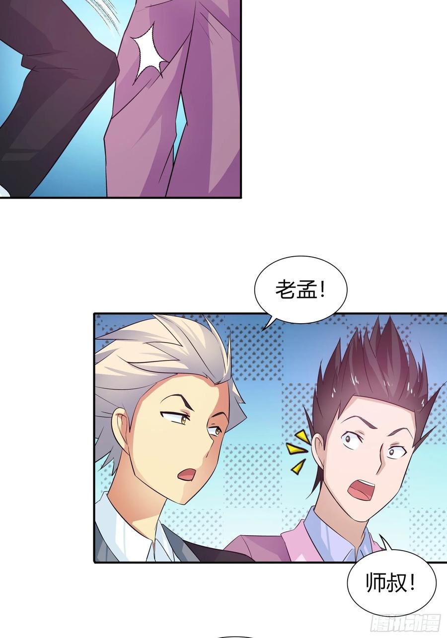 我是医神 打架打出感情了？ 第10页