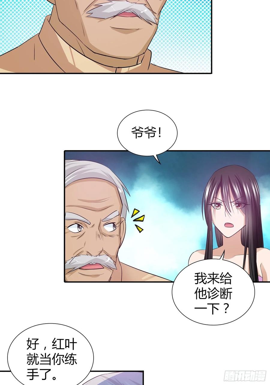 我是医神 打架打出感情了？ 第16页