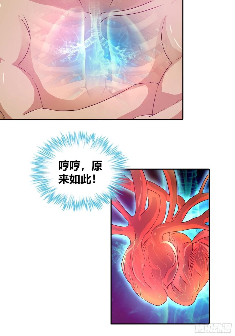 我是医神 她是内奸？ 第5页