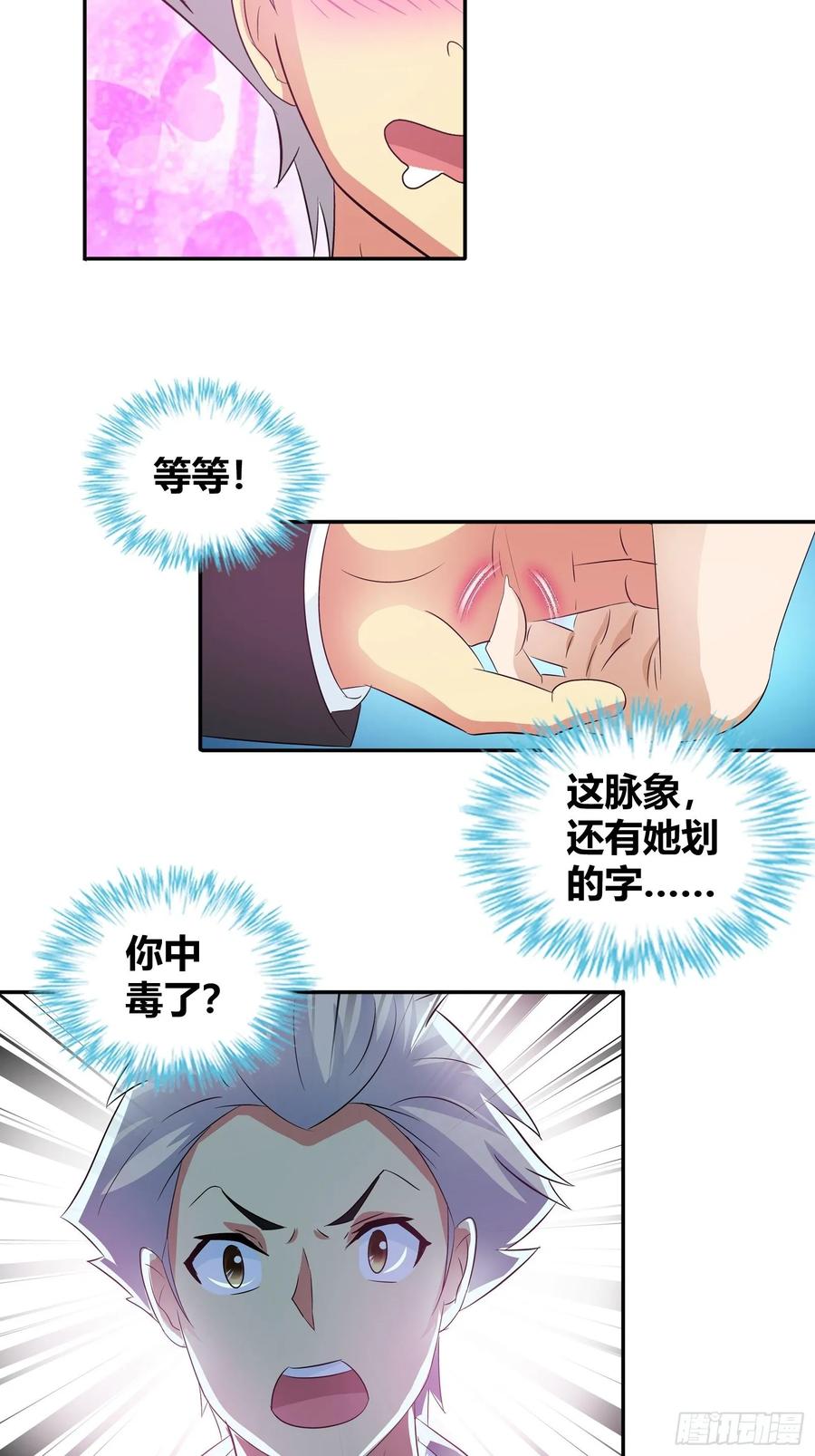 我是医神 她是内奸？ 第24页
