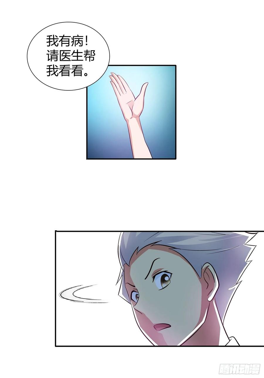 我是医神 她是内奸？ 第17页