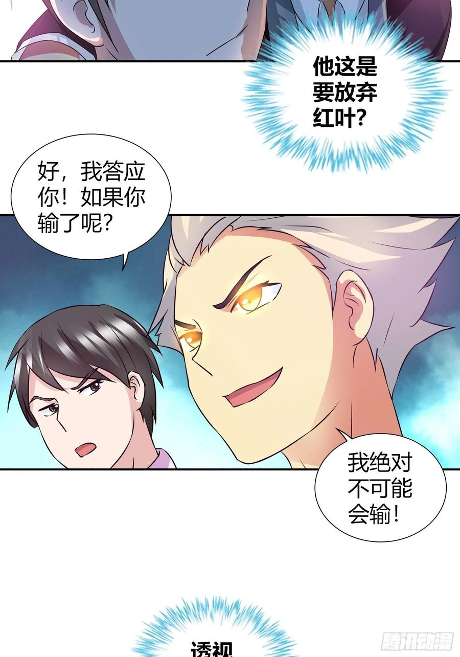 我是医神 她是内奸？ 第3页