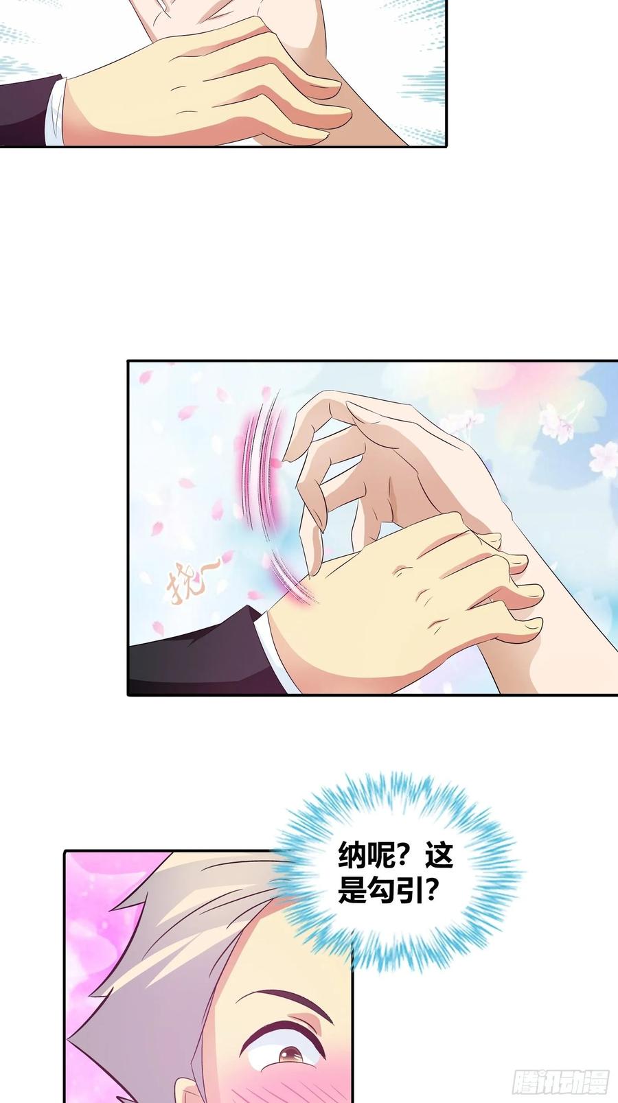 我是医神 她是内奸？ 第23页
