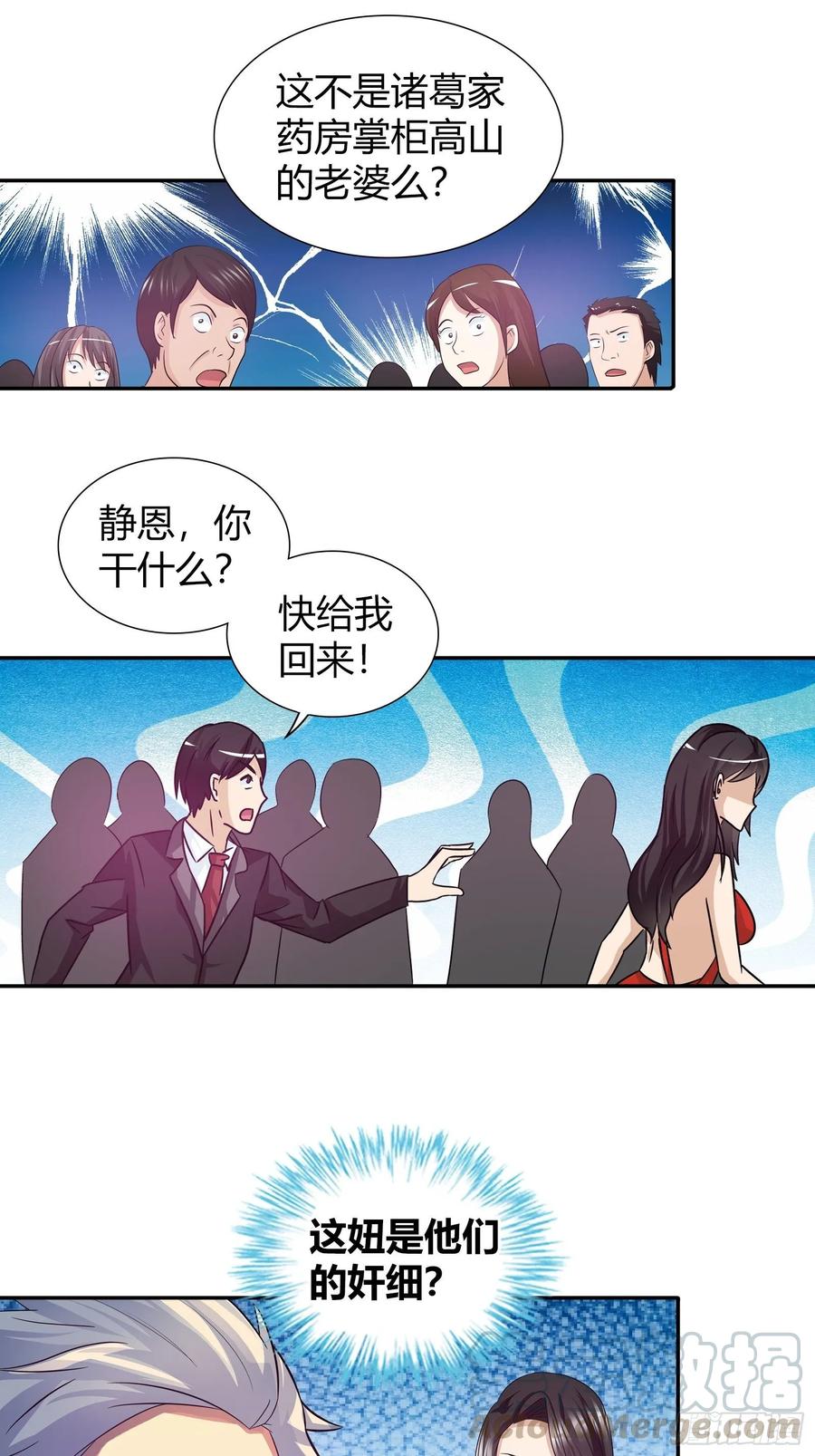 我是医神 她是内奸？ 第19页