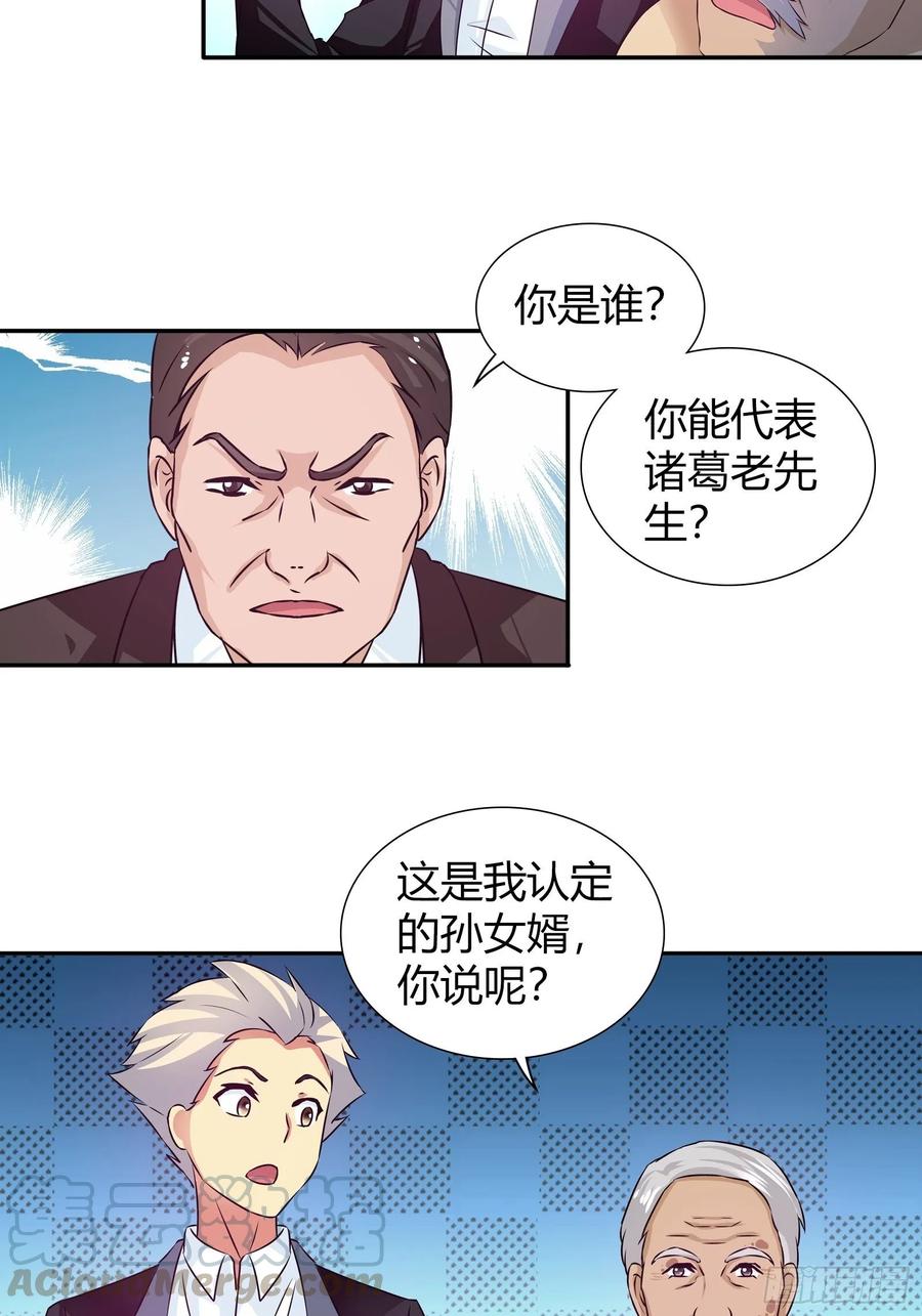 我是医神 她是内奸？ 第7页