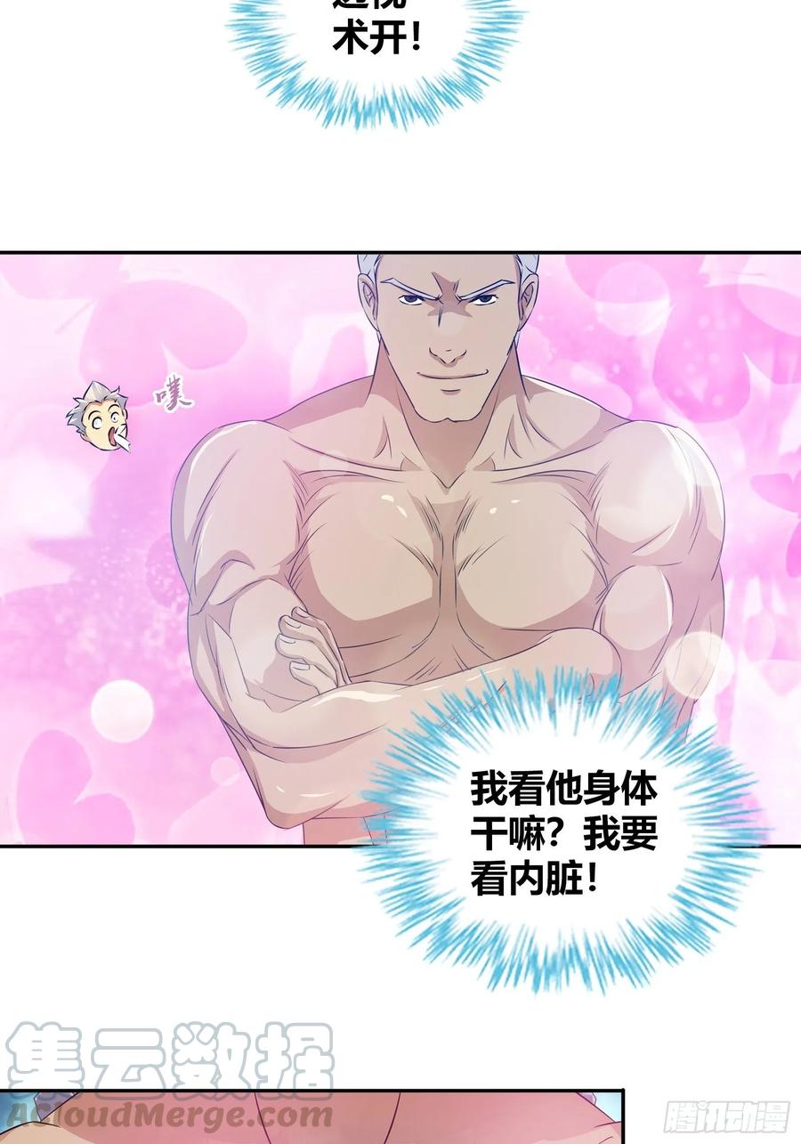 我是医神 她是内奸？ 第4页