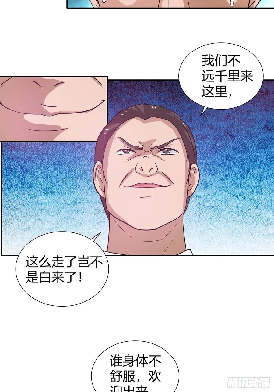 我是医神 她是内奸？ 第15页