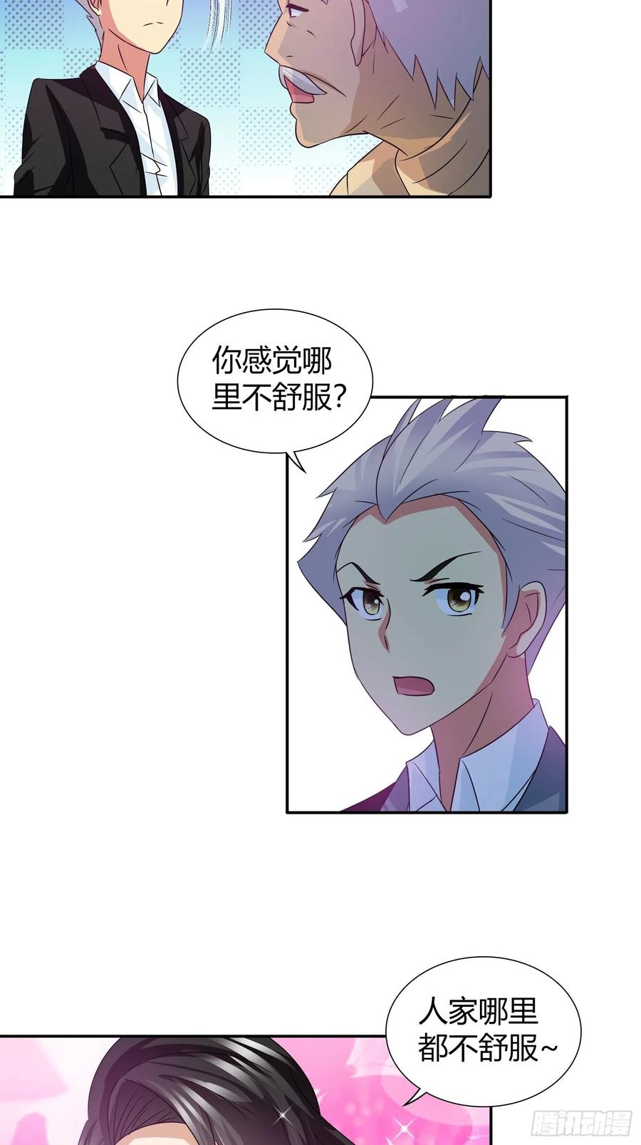 我是医神 她是内奸？ 第21页