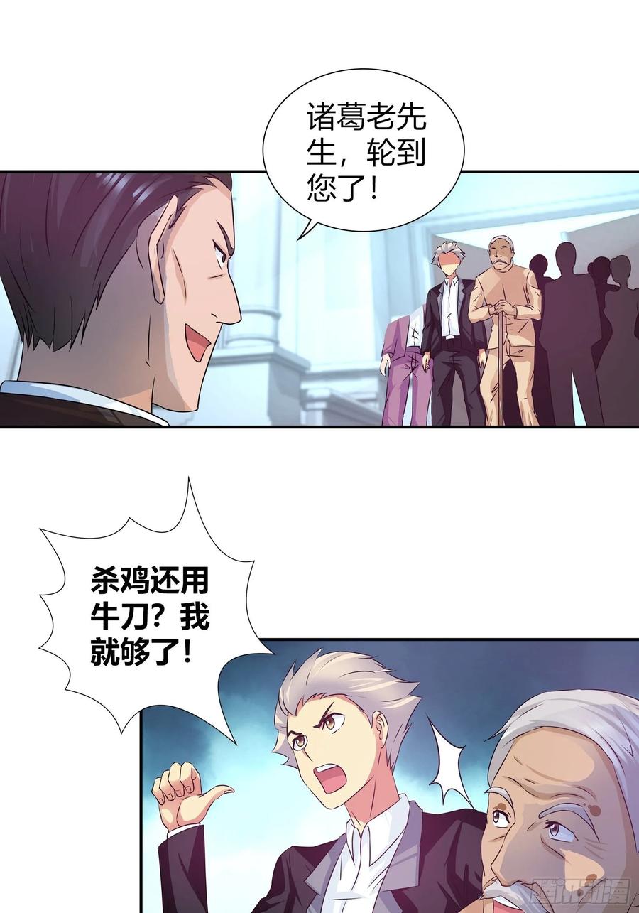 我是医神 她是内奸？ 第6页