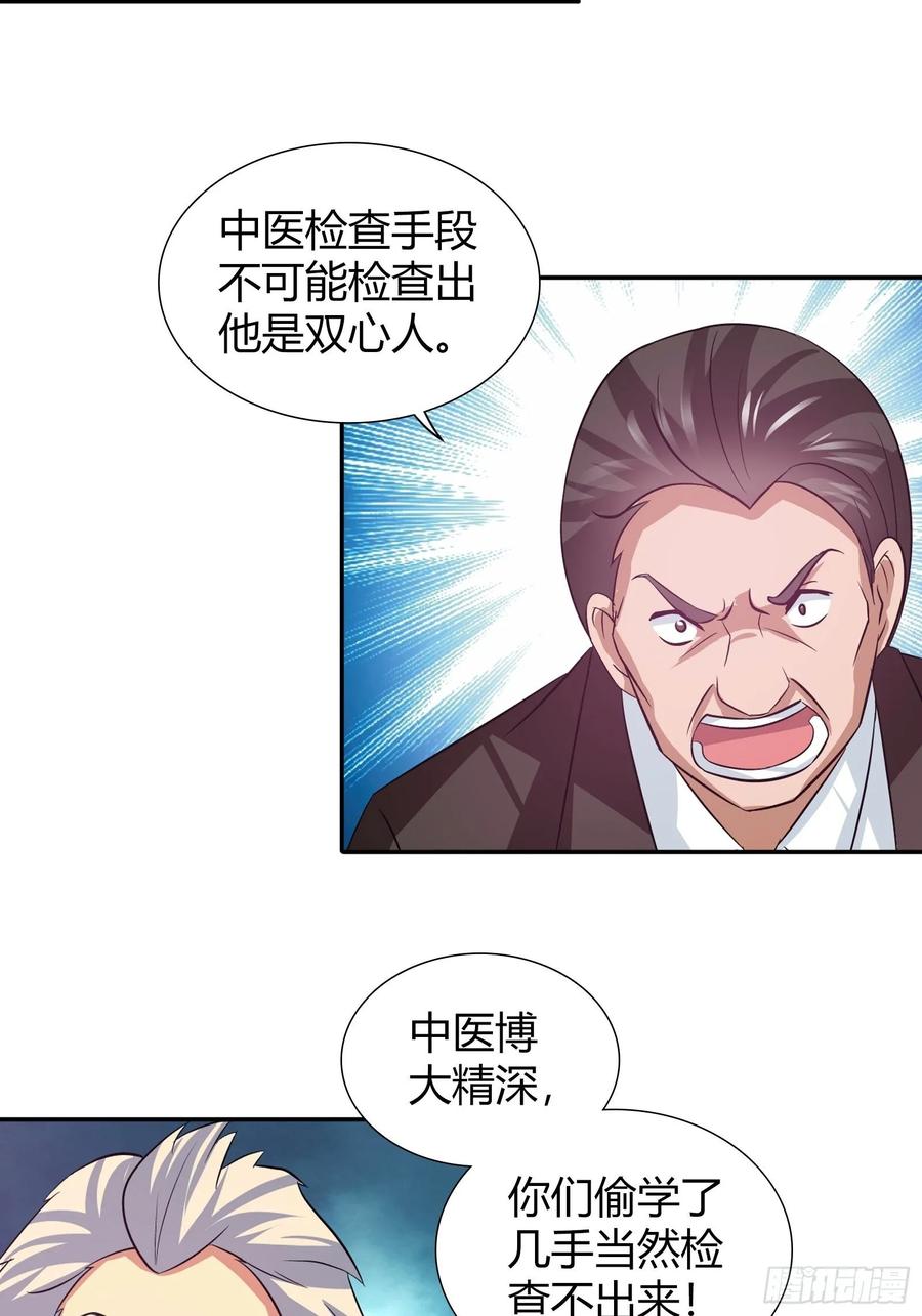 我是医神 她是内奸？ 第12页