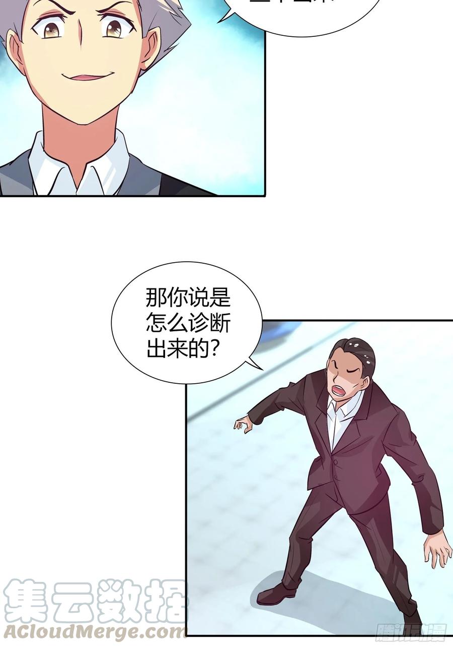 我是医神 她是内奸？ 第13页