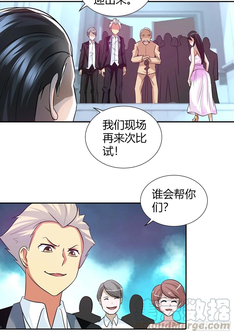 我是医神 她是内奸？ 第16页