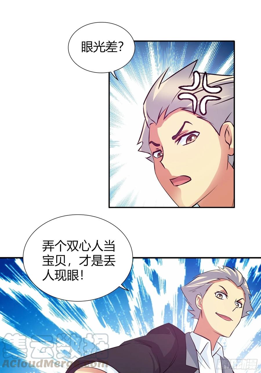 我是医神 她是内奸？ 第10页