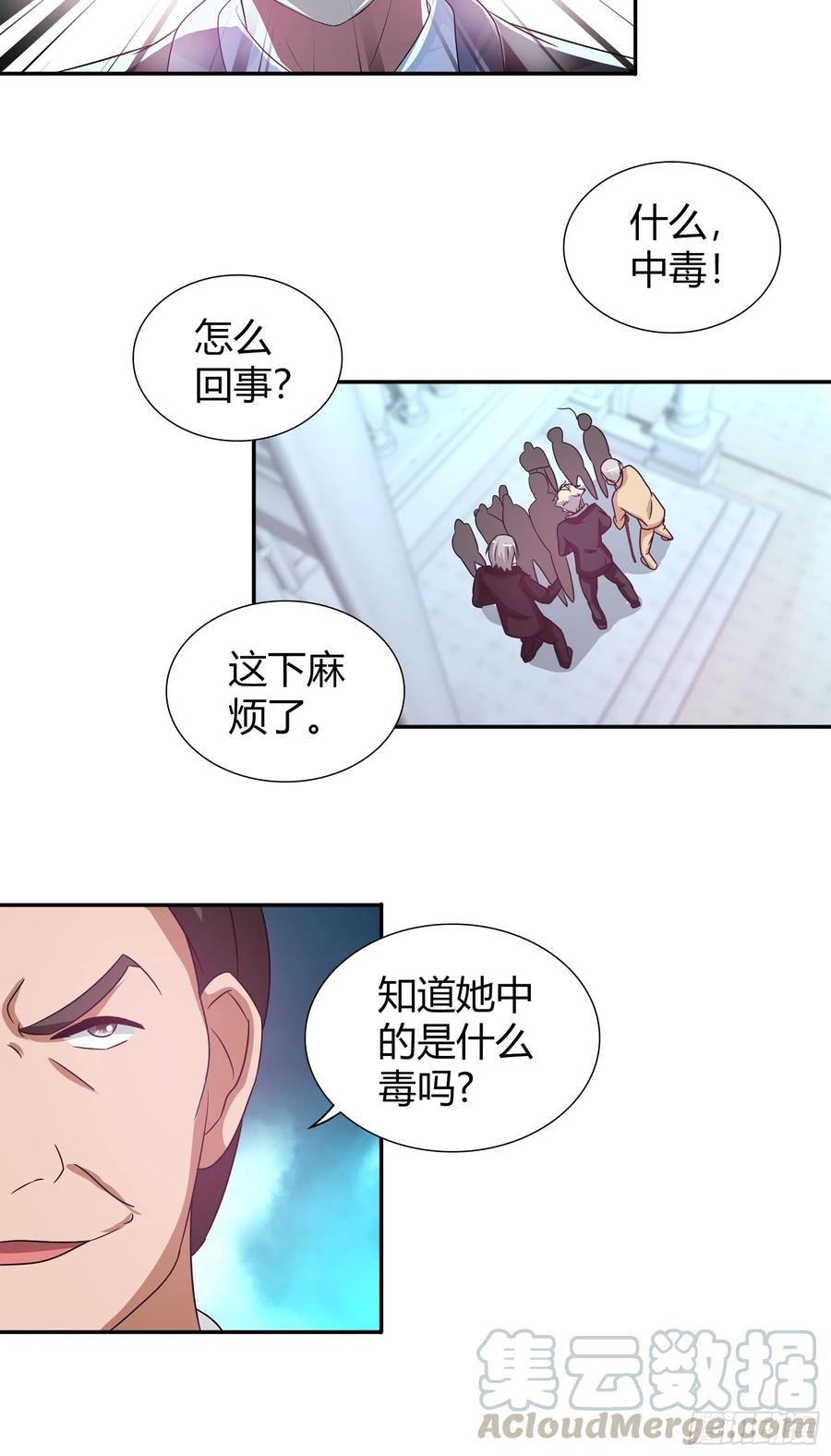 我是医神 她是内奸？ 第25页
