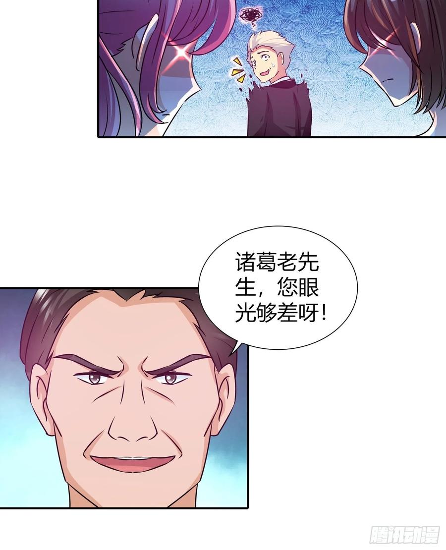 我是医神 她是内奸？ 第9页