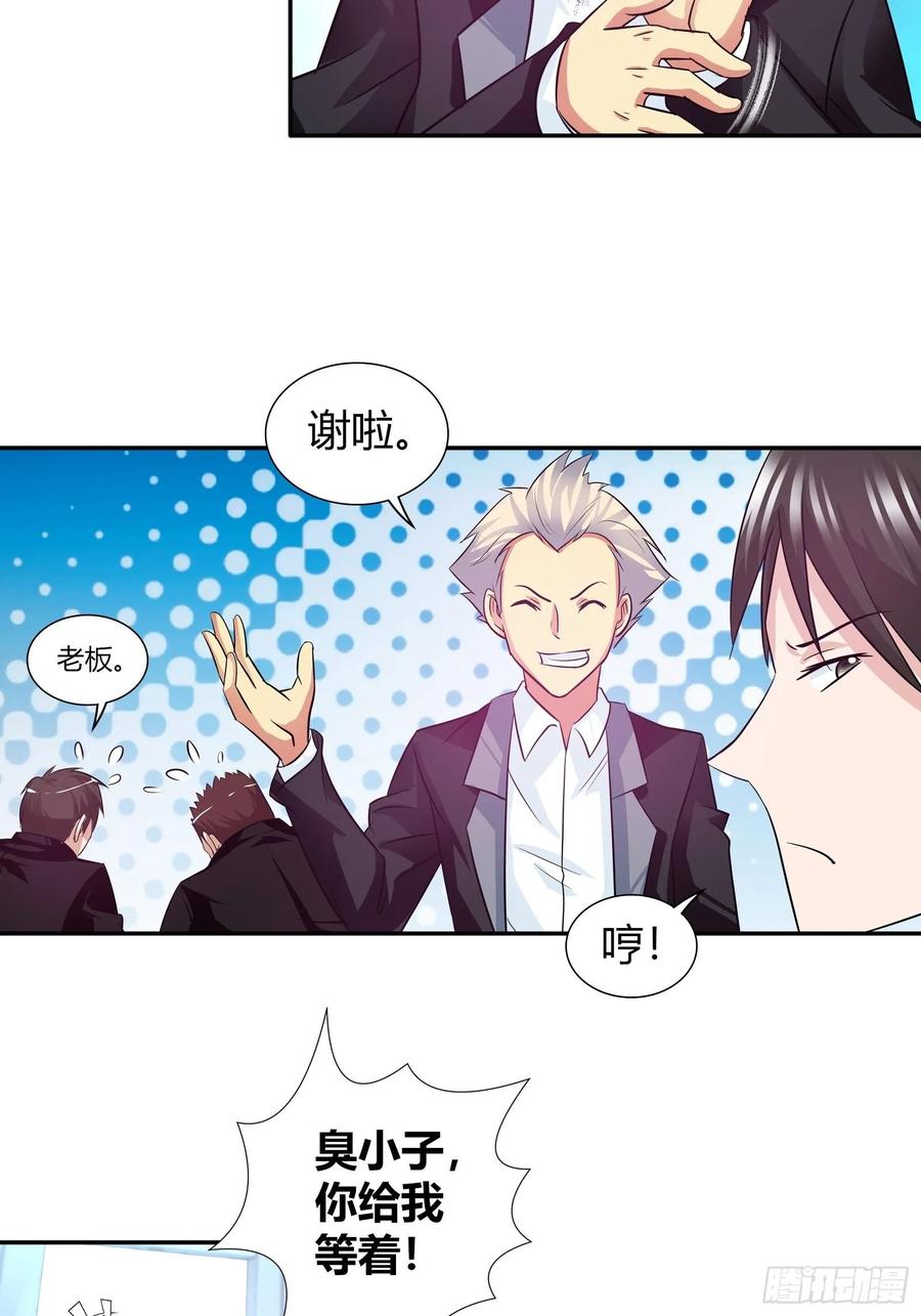 我是医神 解毒 第24页