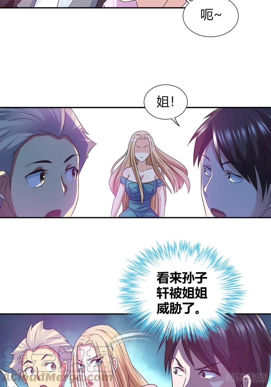 我是医神 解毒 第28页