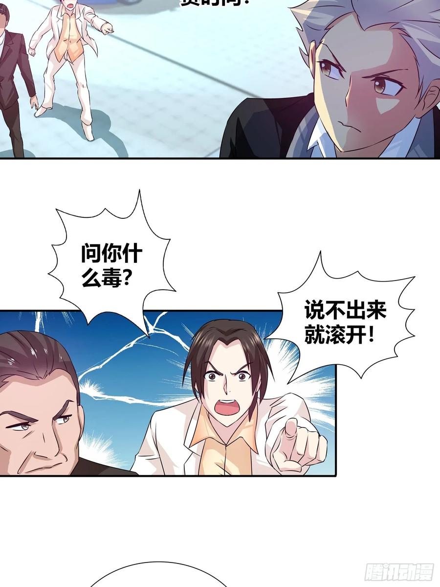 我是医神 解毒 第5页