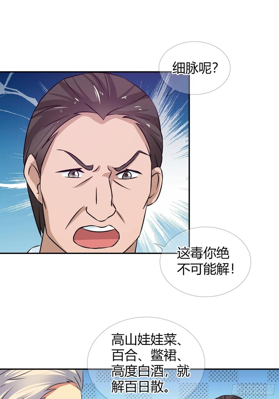 我是医神 解毒 第15页