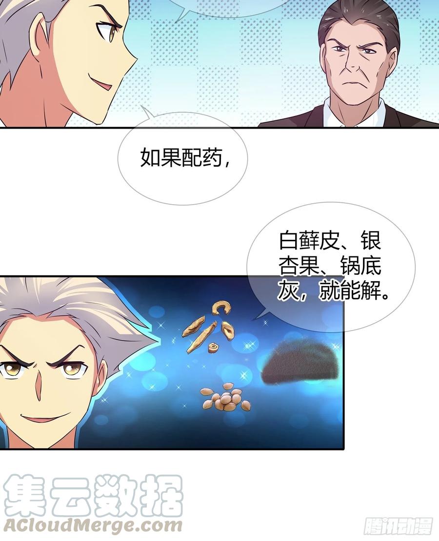 我是医神 解毒 第16页