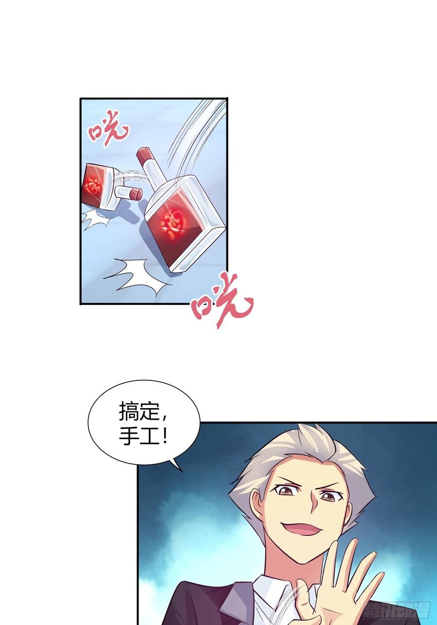 我是医神 解毒 第23页