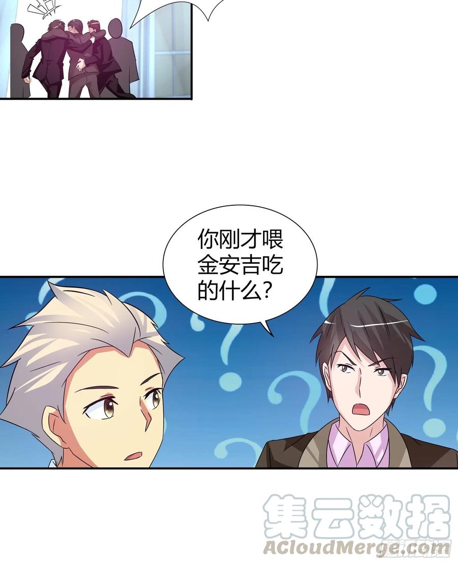 我是医神 解毒 第25页