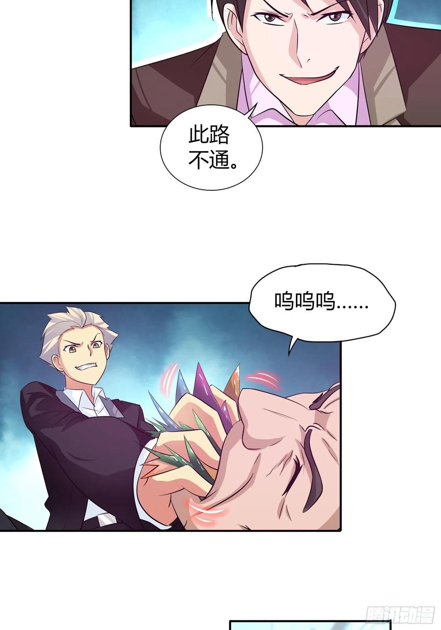 我是医神 解毒 第21页