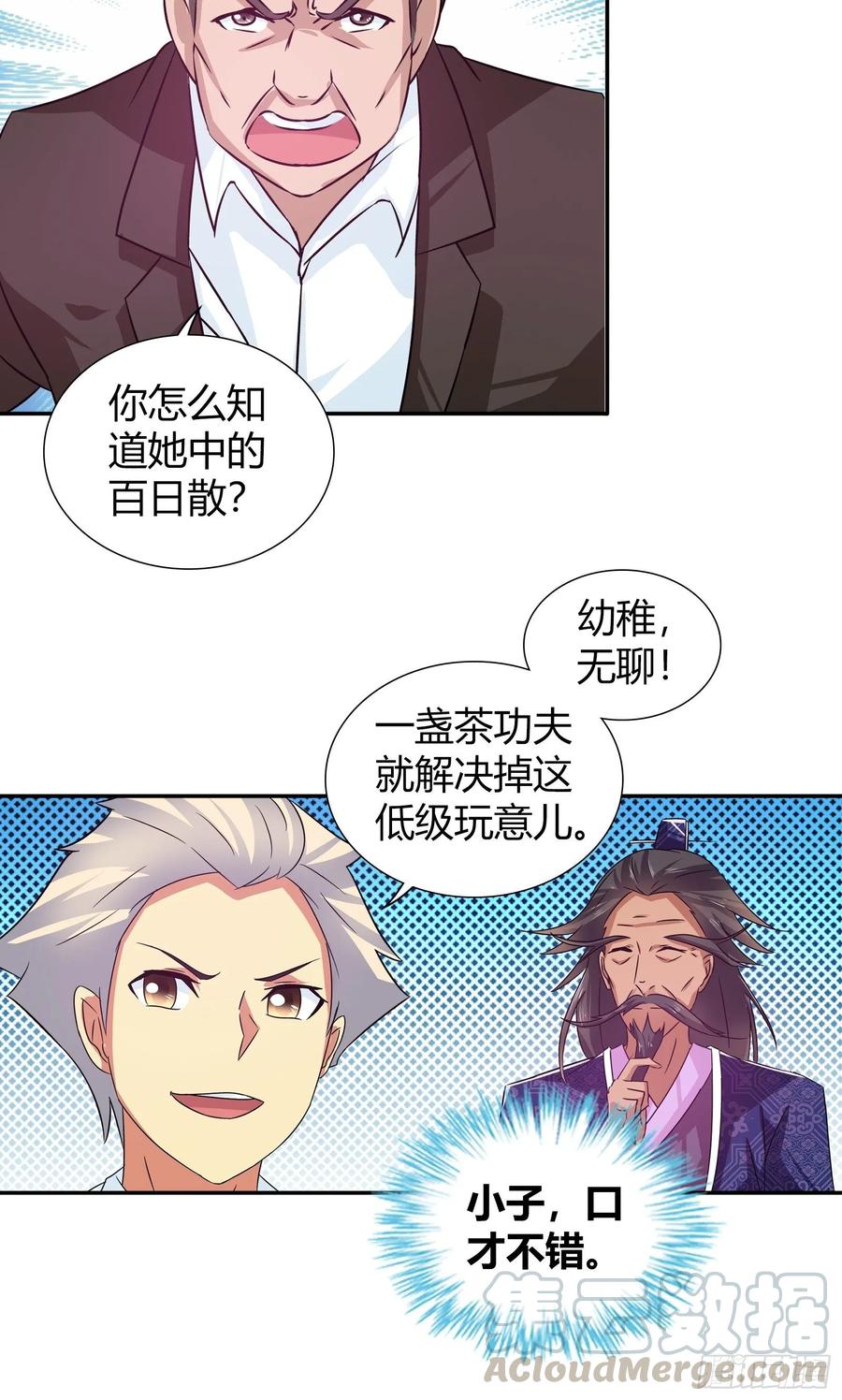 我是医神 解毒 第7页