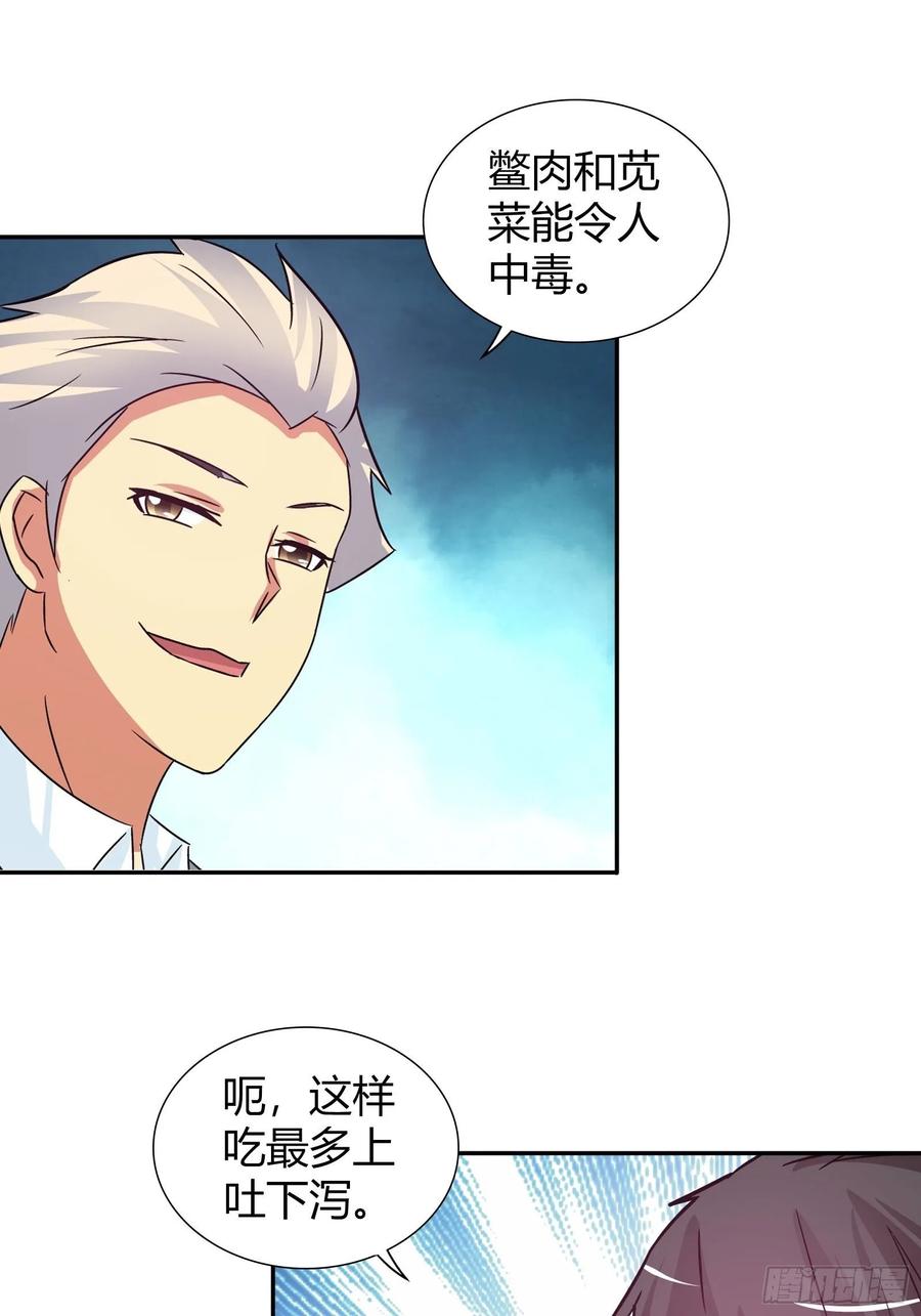 我是医神 解毒 第26页