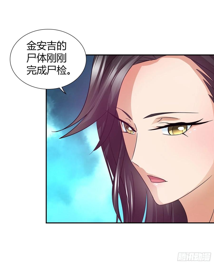 我是医神 金安吉的死 第9页