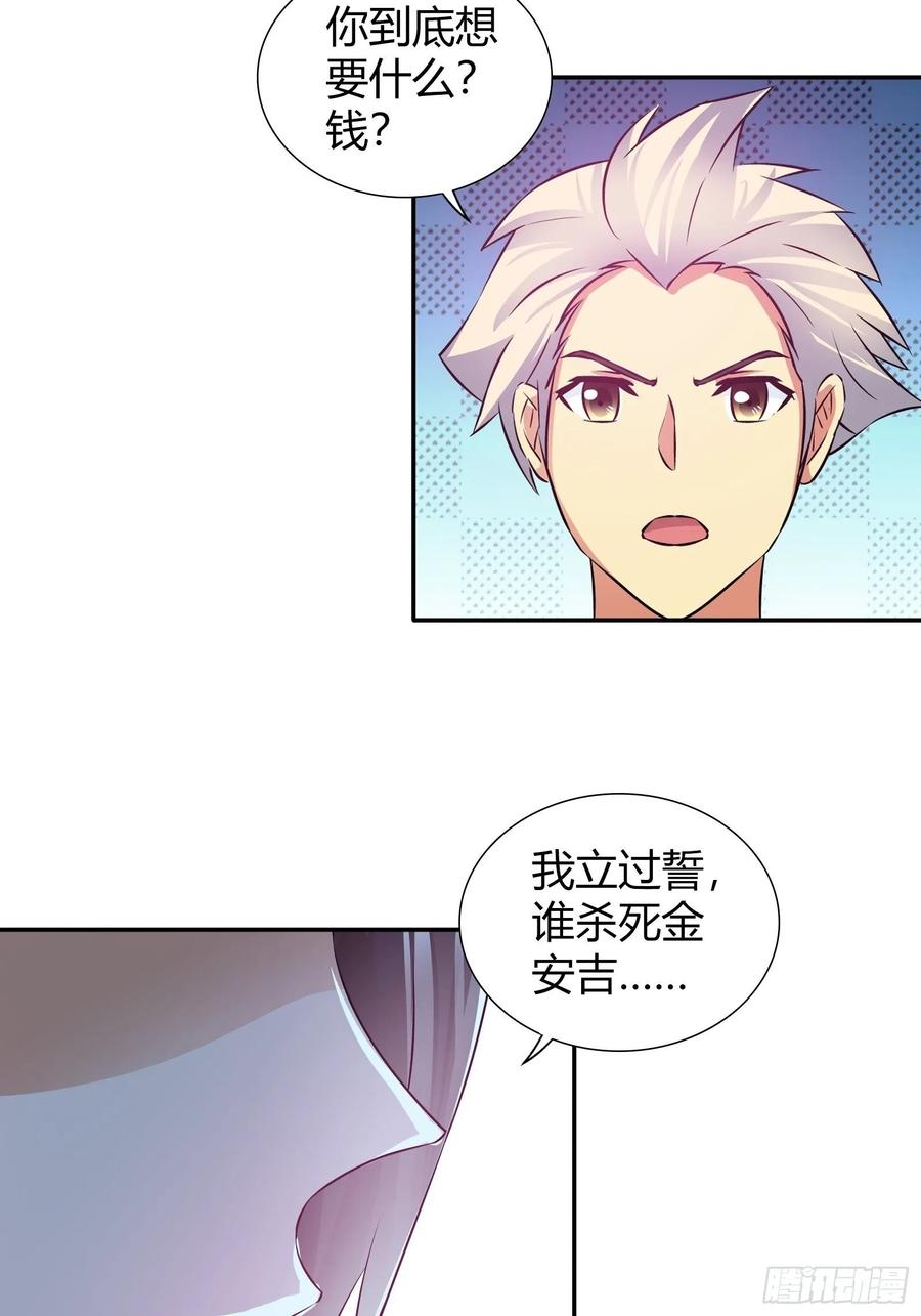 我是医神 金安吉的死 第15页