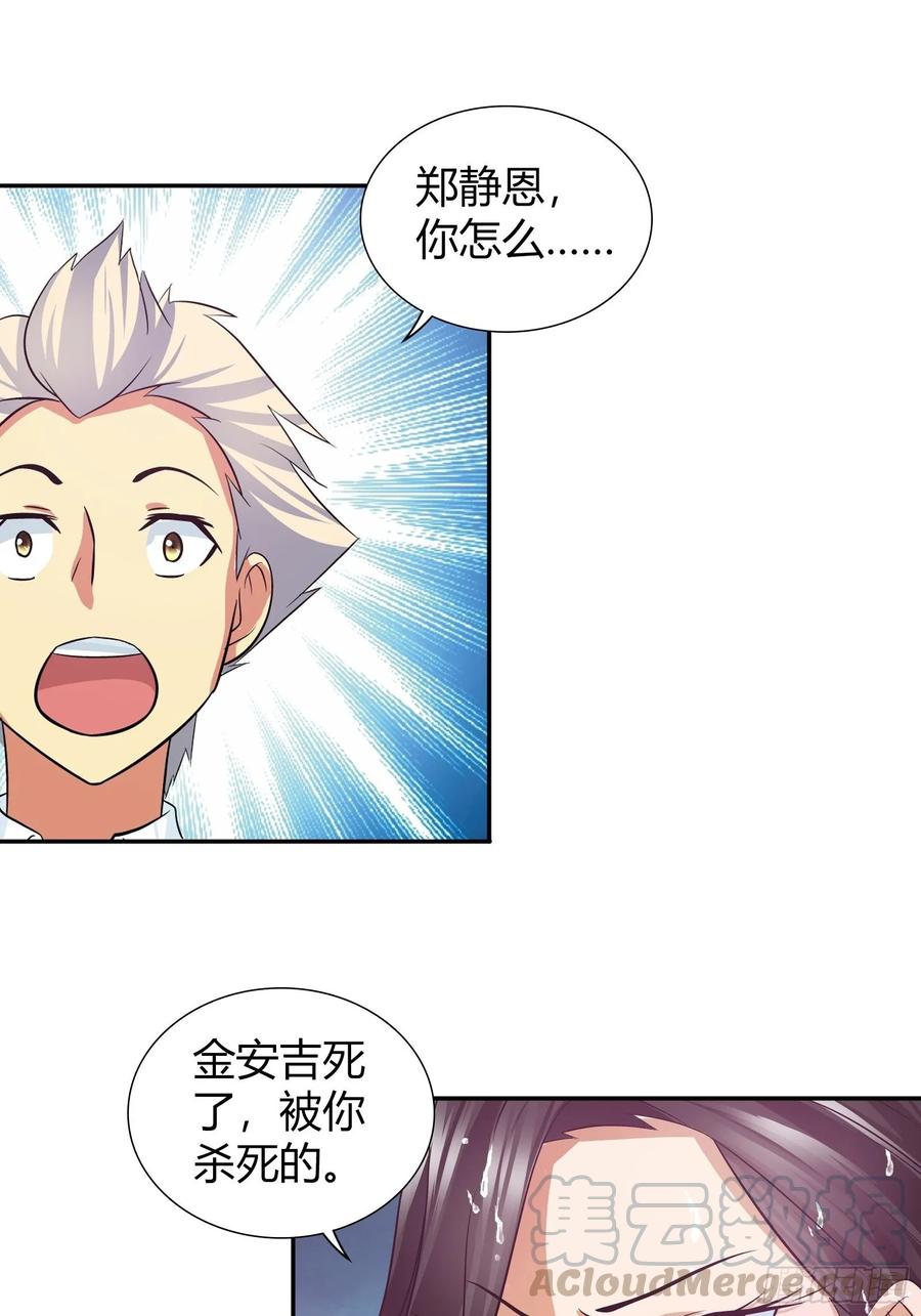 我是医神 金安吉的死 第4页