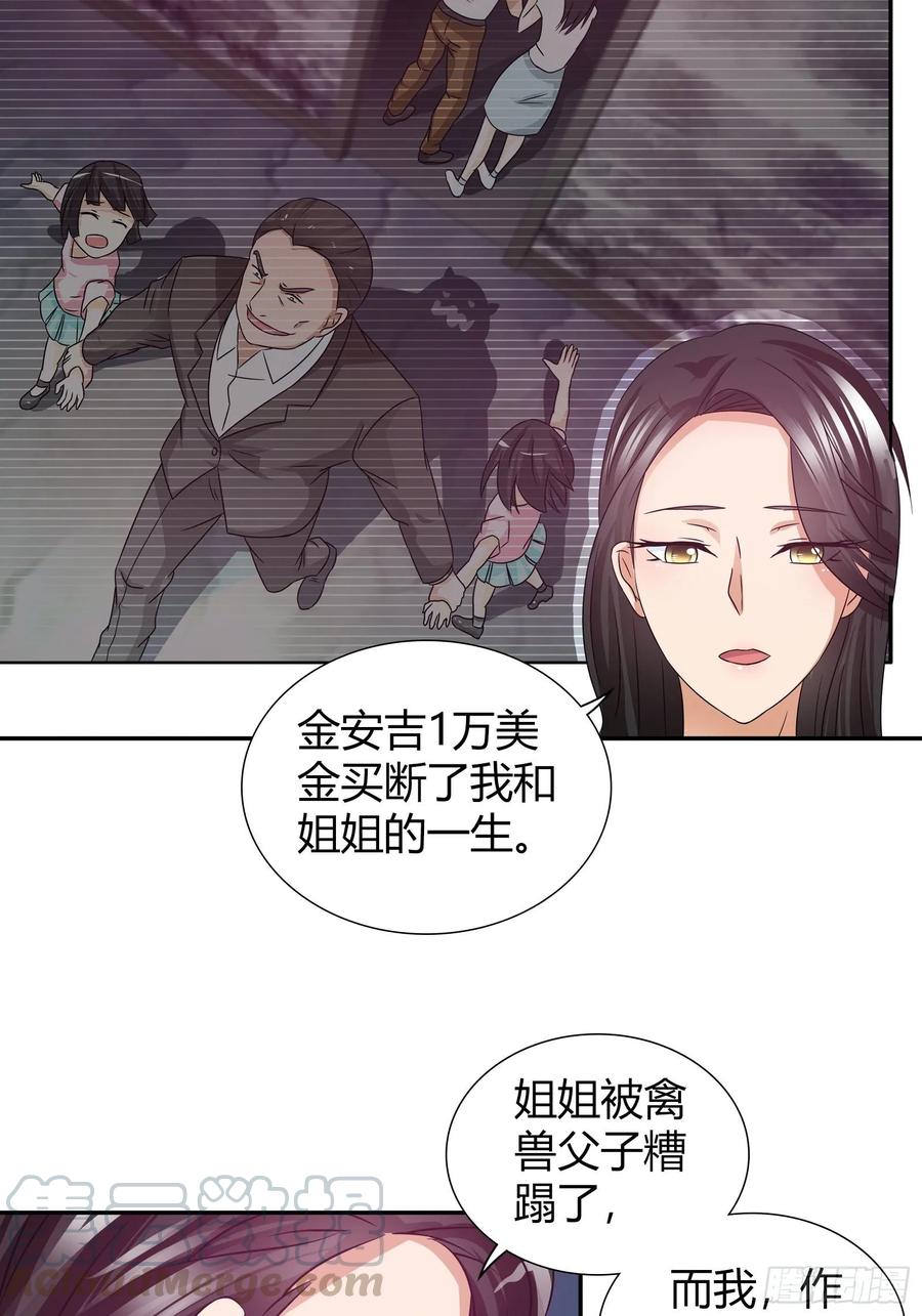 我是医神 金安吉的死 第13页