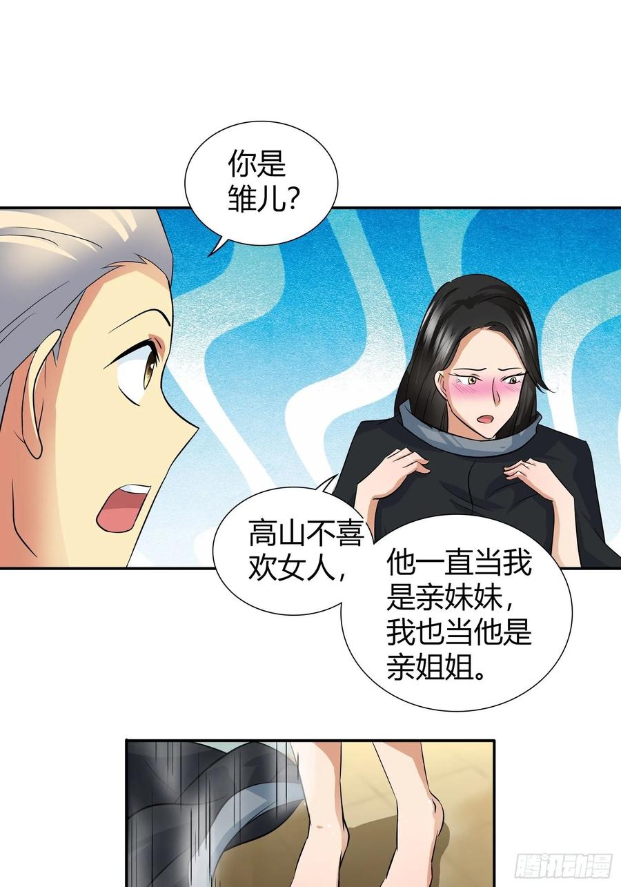 我是医神 金安吉的死 第29页