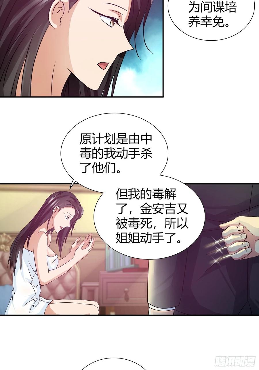 我是医神 金安吉的死 第14页