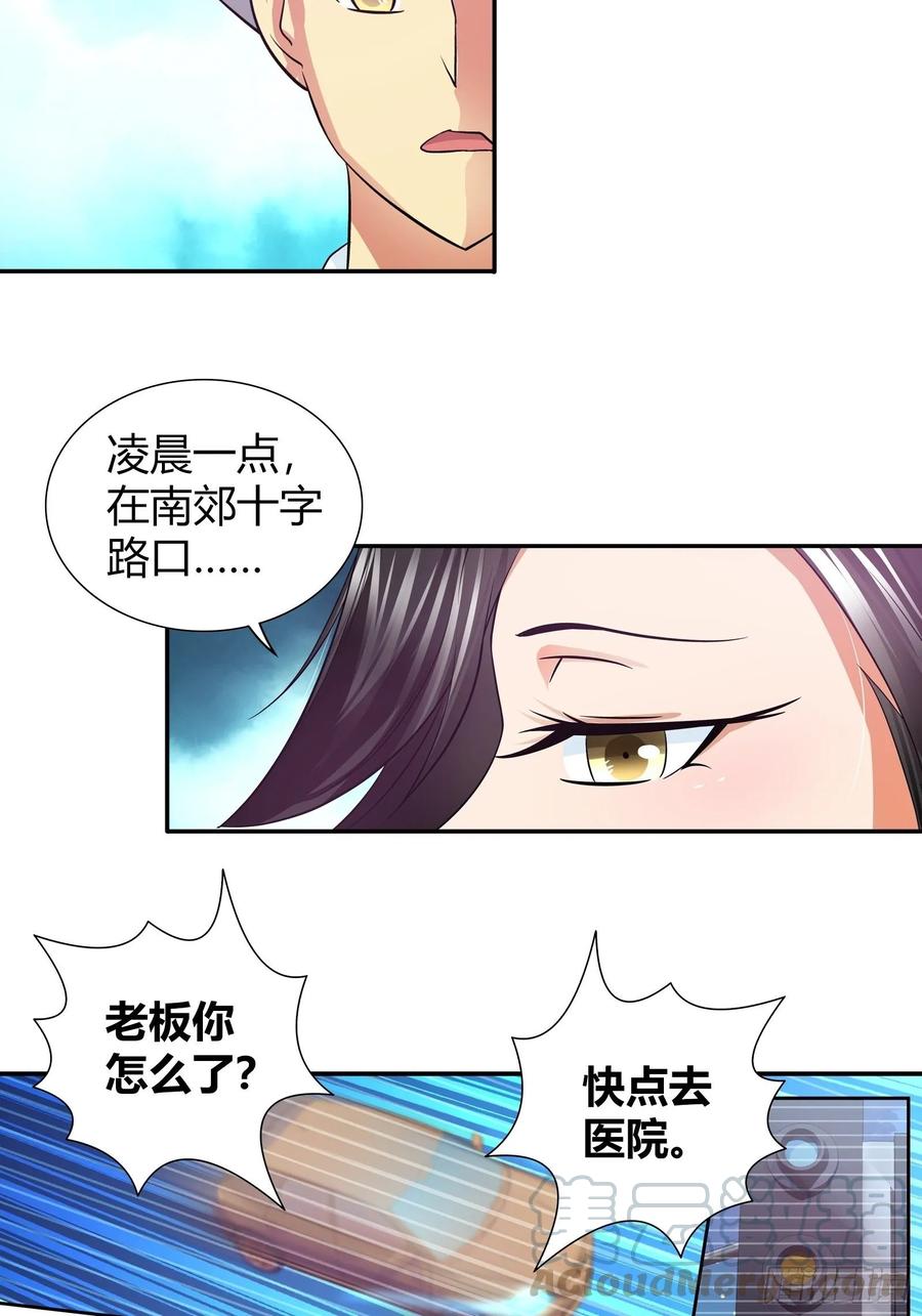 我是医神 金安吉的死 第7页