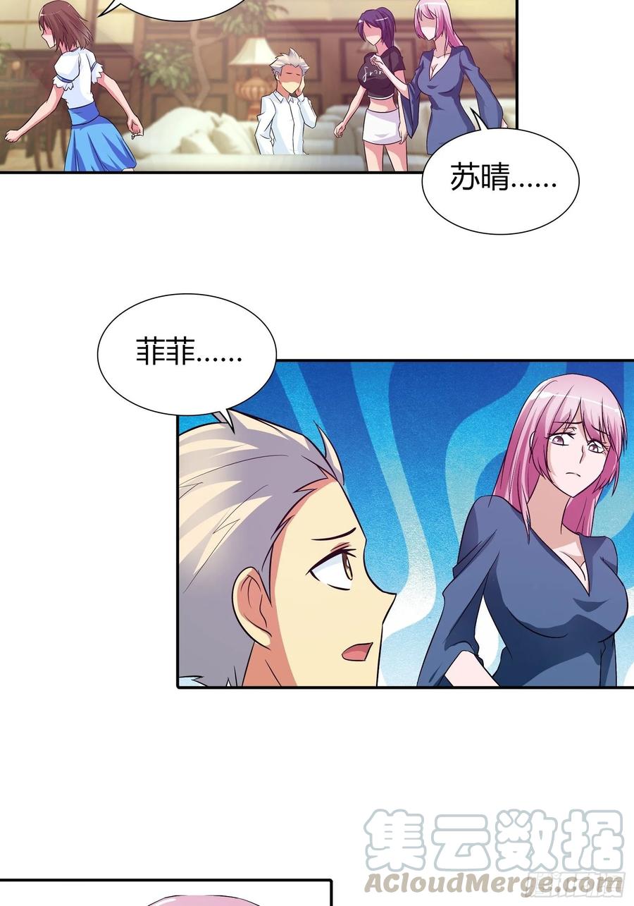 我是医神 麻烦大了 第16页
