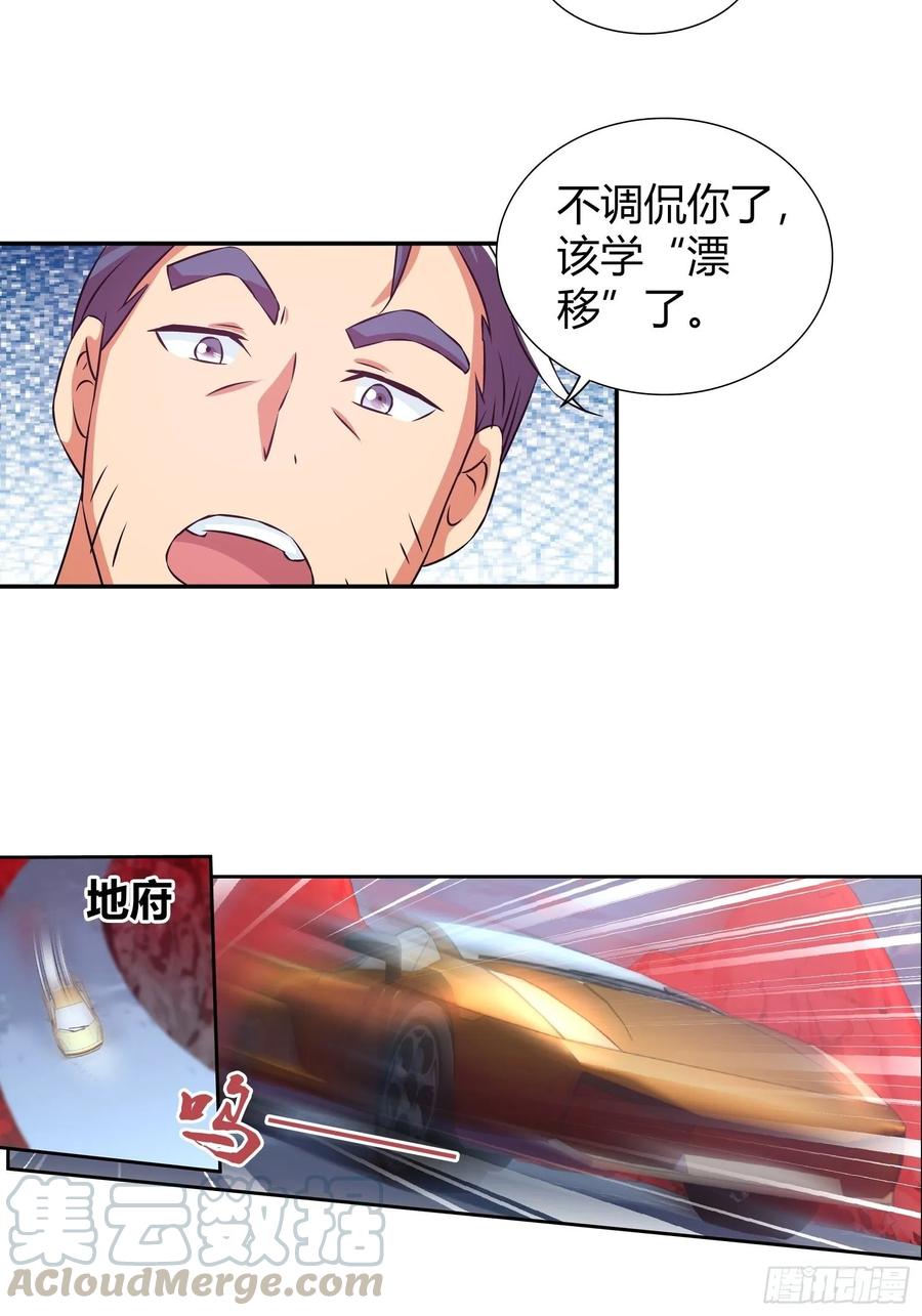 我是医神 麻烦大了 第7页