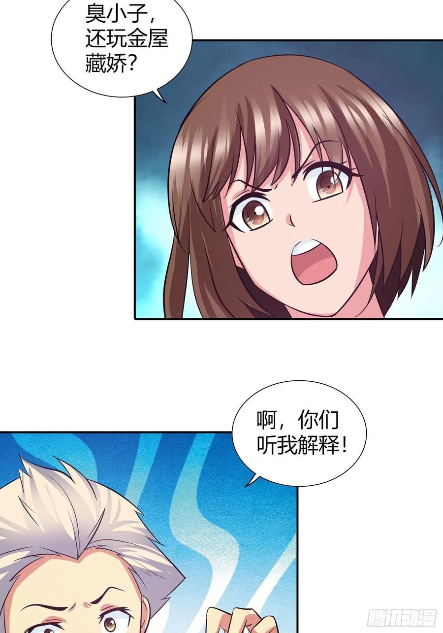 我是医神 麻烦大了 第12页