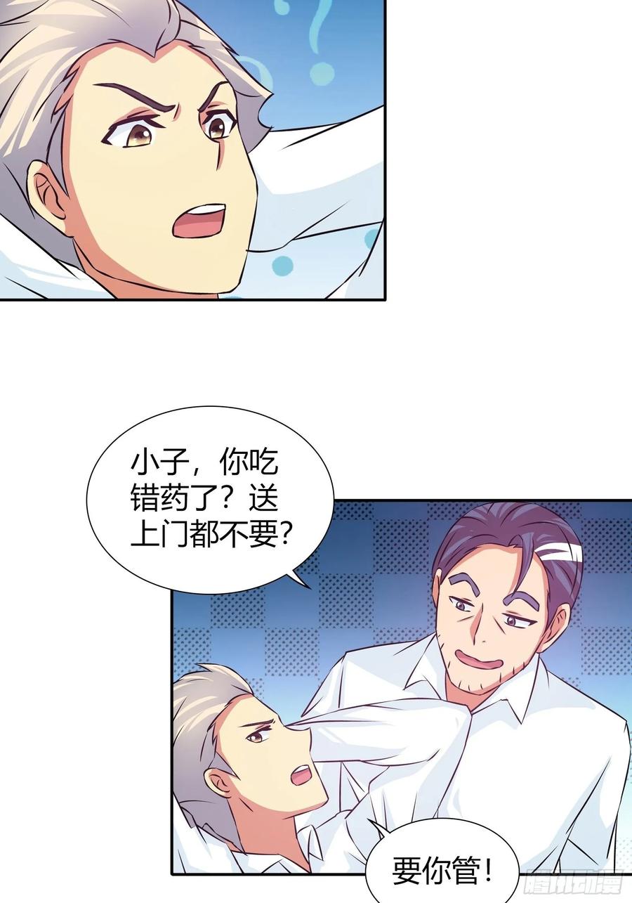 我是医神 麻烦大了 第6页