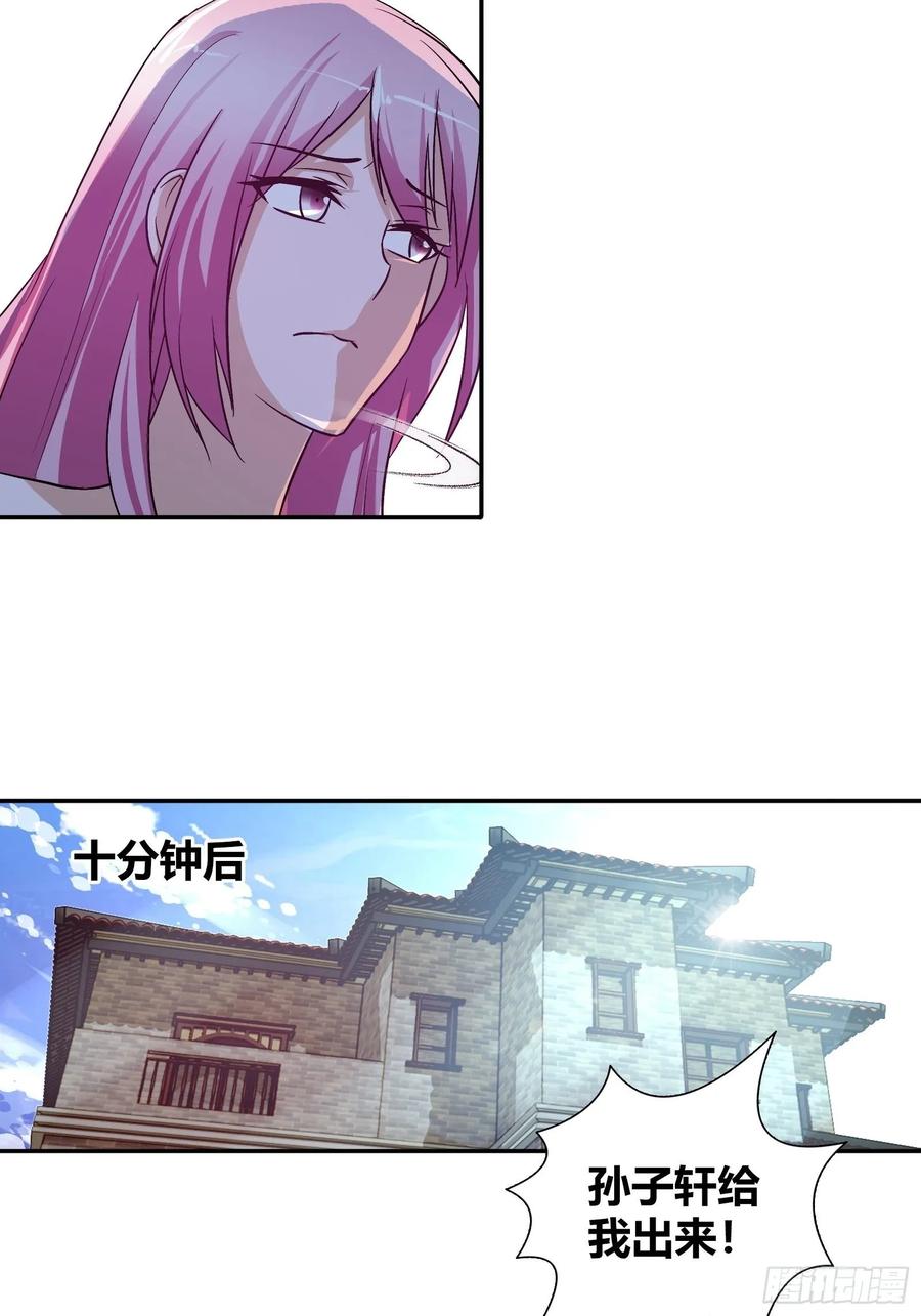我是医神 麻烦大了 第17页