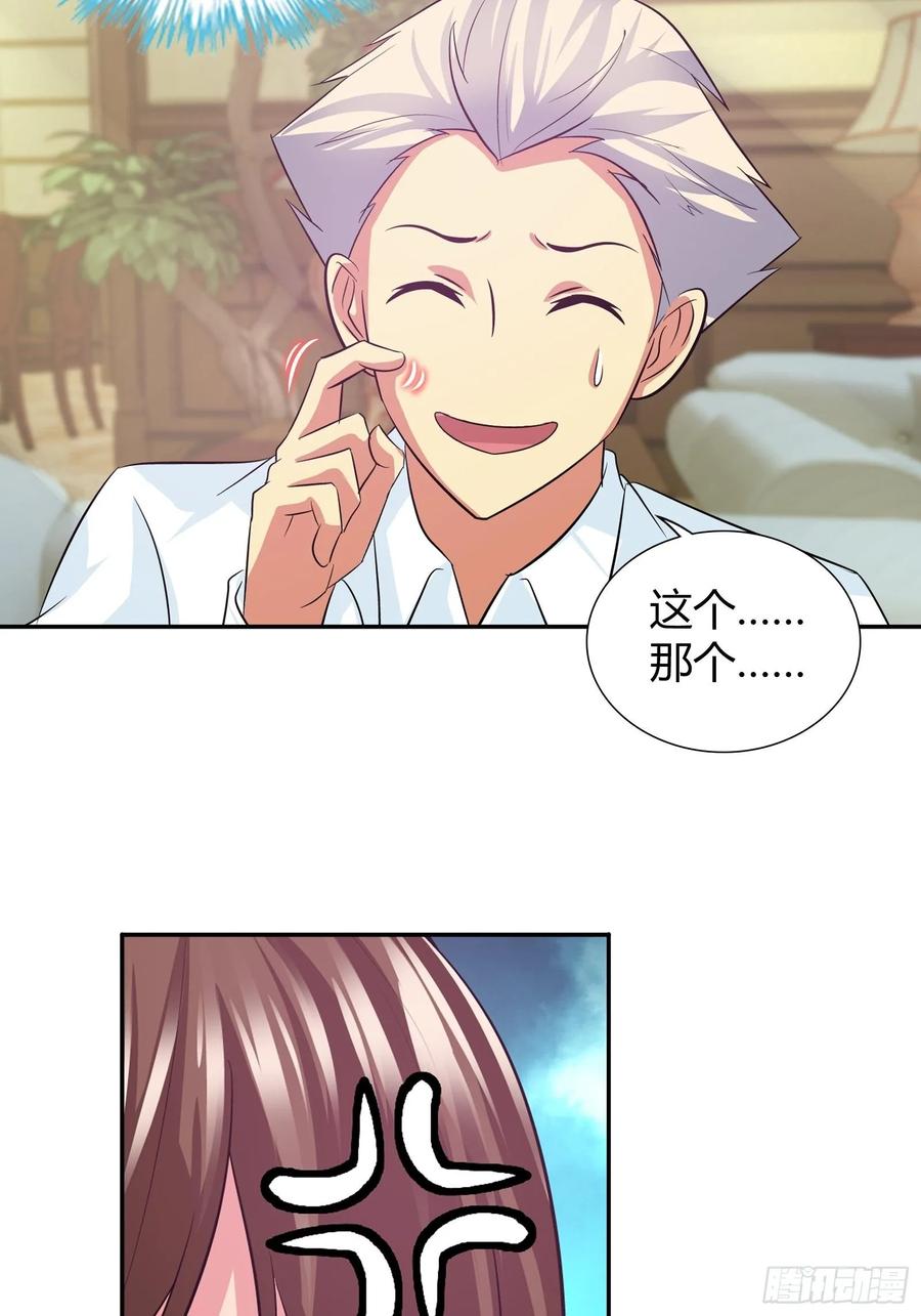 我是医神 麻烦大了 第14页
