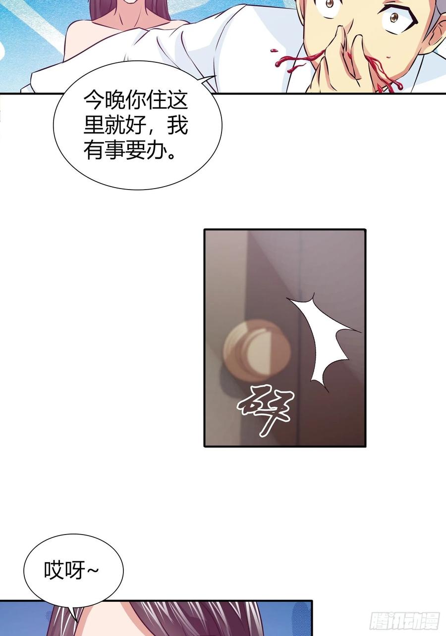 我是医神 麻烦大了 第3页