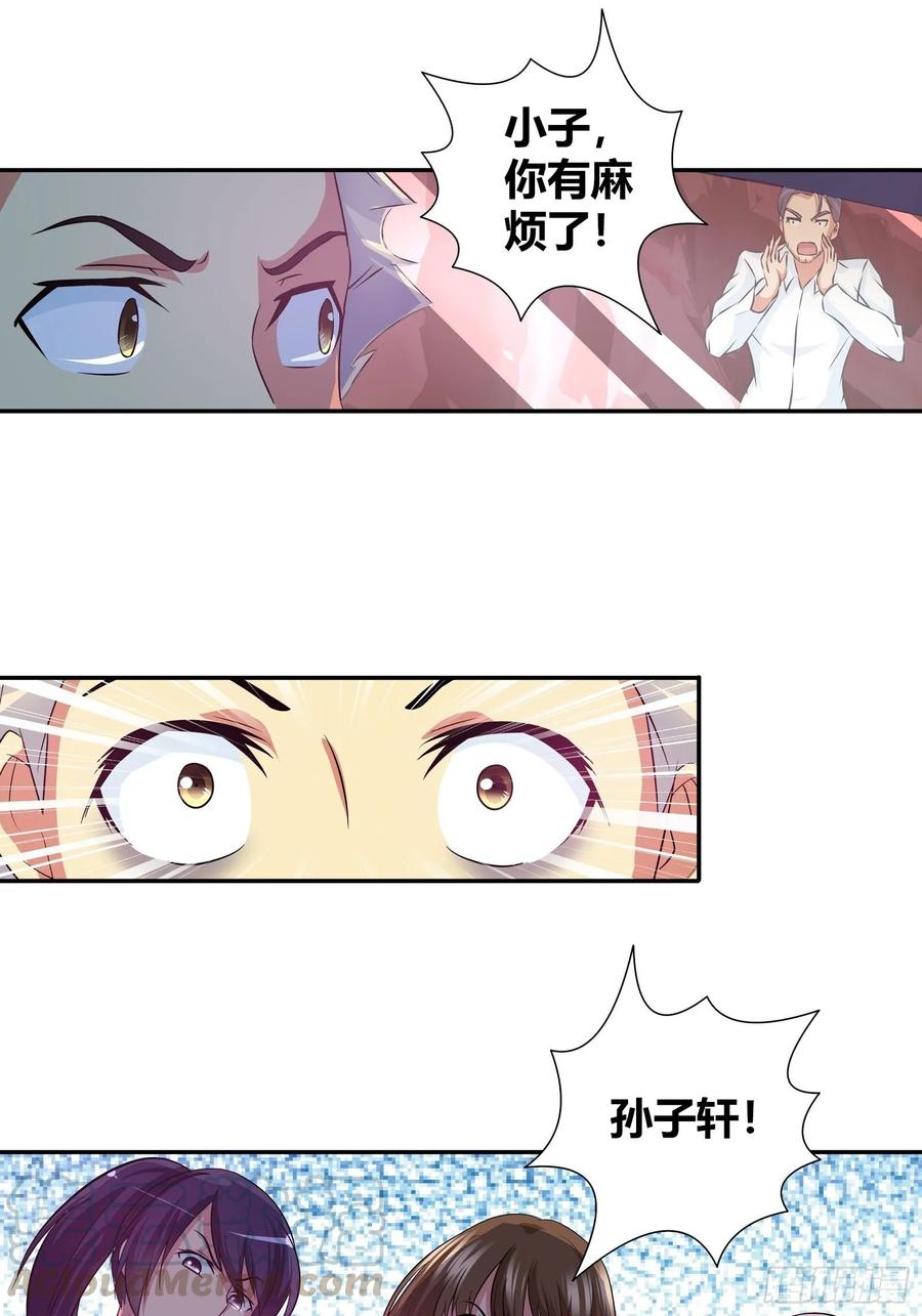 我是医神 麻烦大了 第10页