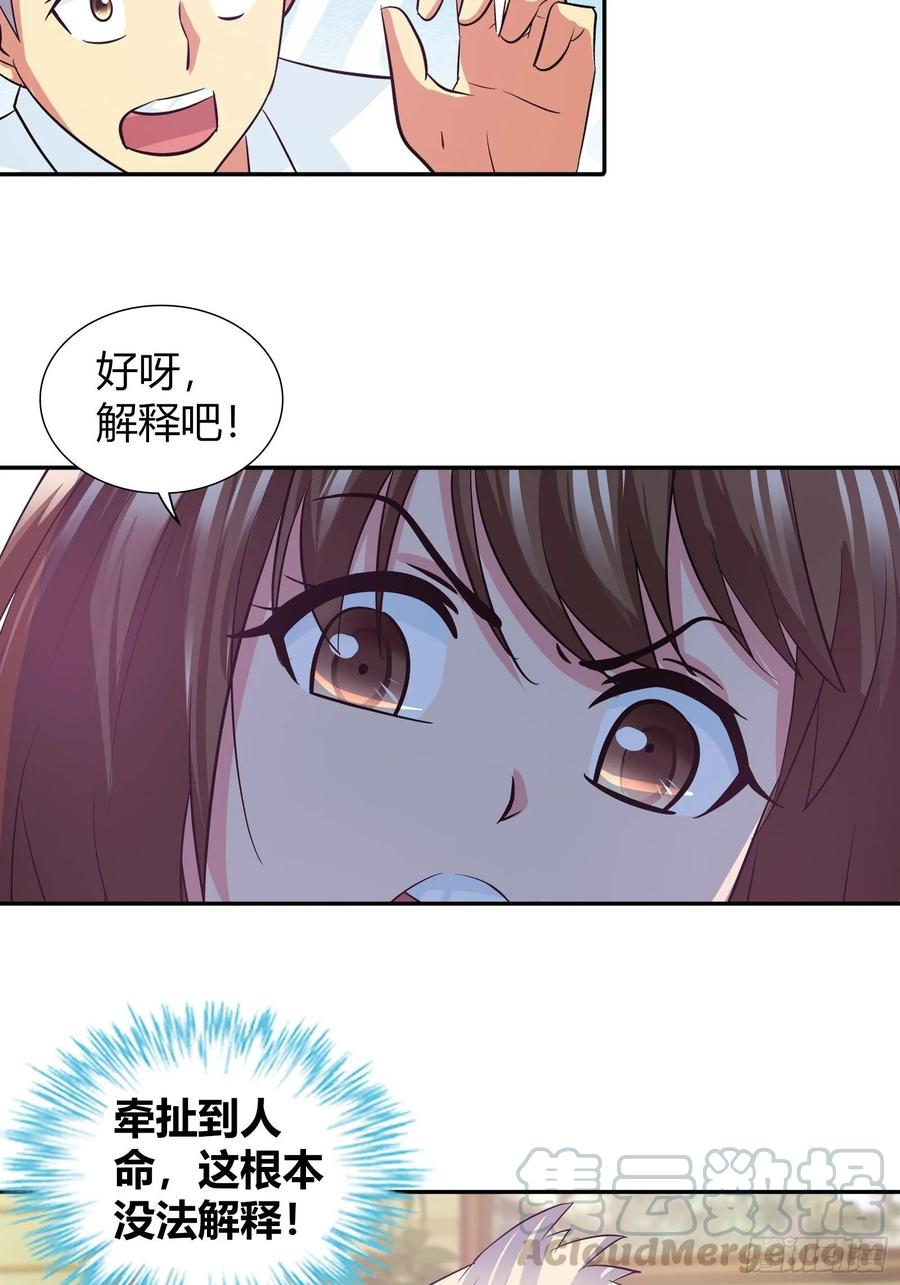 我是医神 麻烦大了 第13页