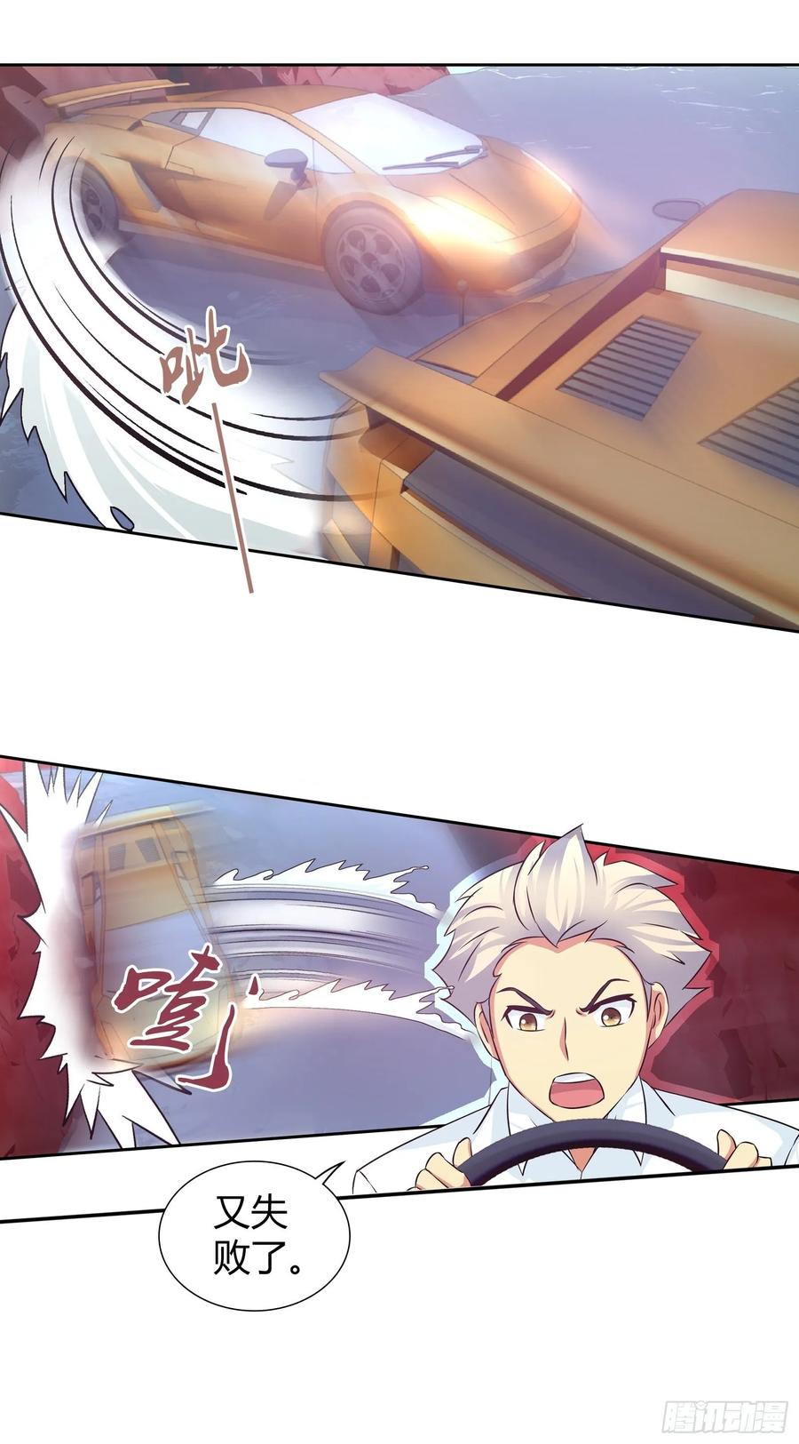 我是医神 麻烦大了 第9页