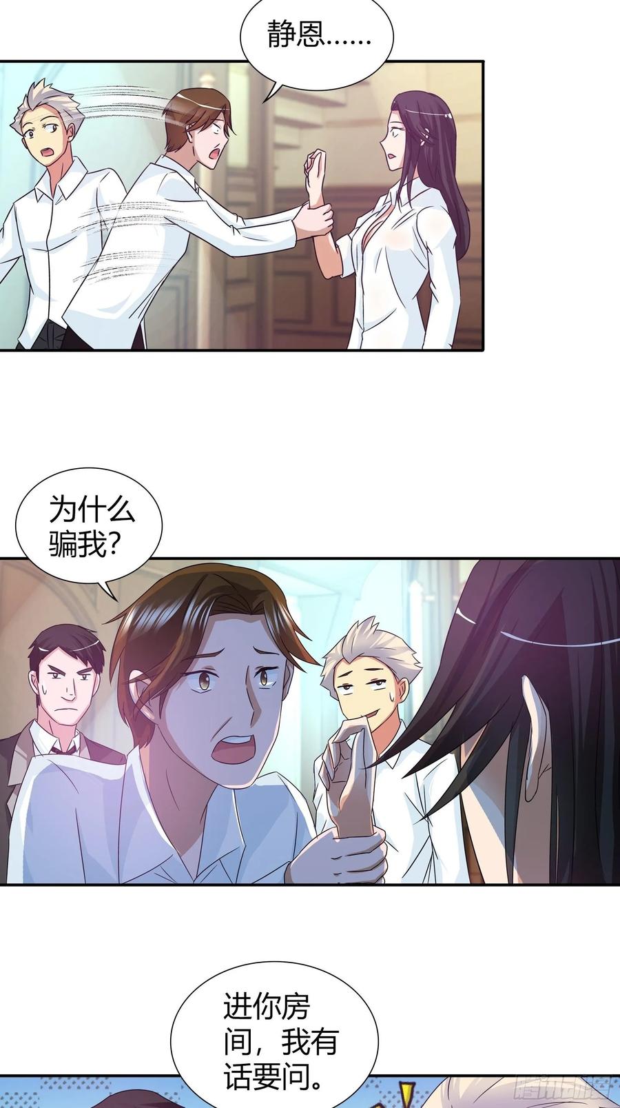 我是医神 麻烦大了 第21页