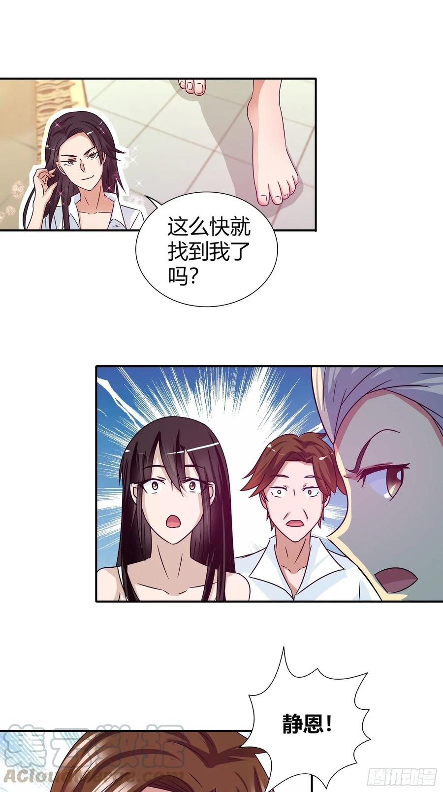 我是医神 麻烦大了 第19页